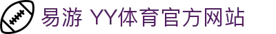 易游 - YY体育官方网站- 原M6米乐中国
